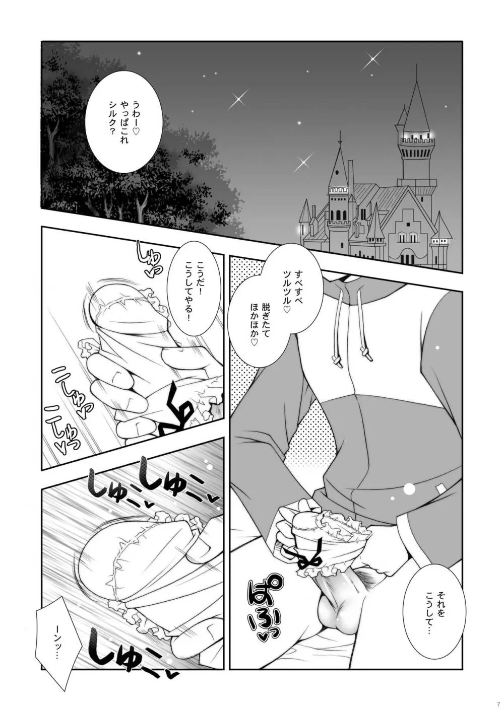 ゼロの使い魔 総集編 Page.7