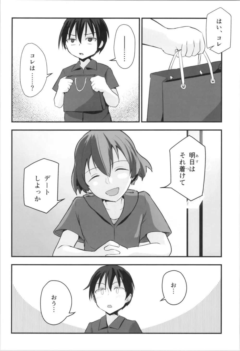 キリ娘ルート Another #09 前編 ～学内女装・強制和姦編～ Page.10