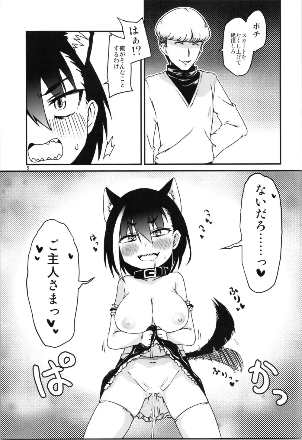 嵌められTS犬娘 Page.5