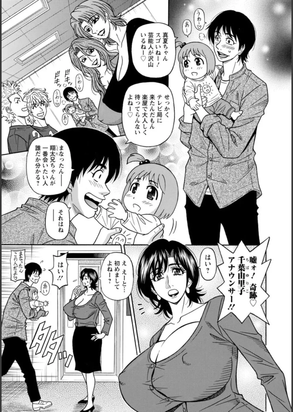 HELP!サヤ先生♥ Page.151