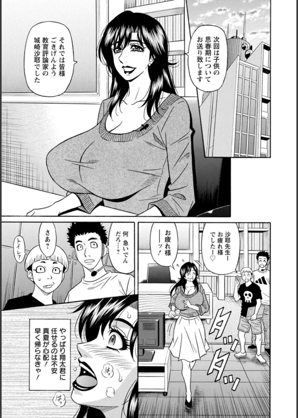 HELP!サヤ先生♥ Page.27