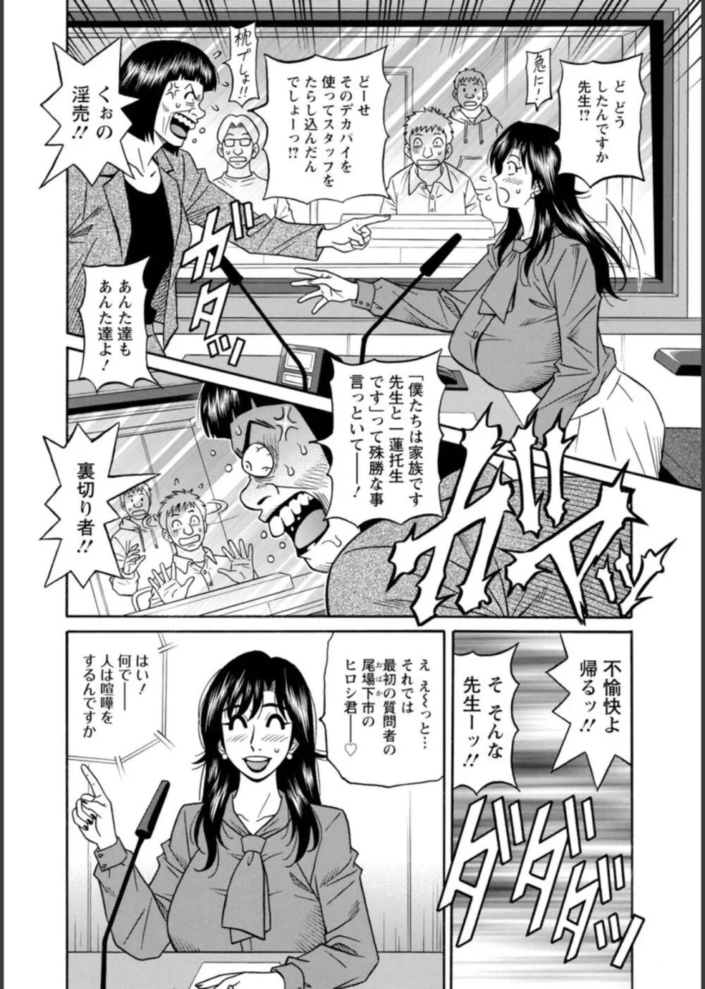 HELP!サヤ先生♥ Page.42