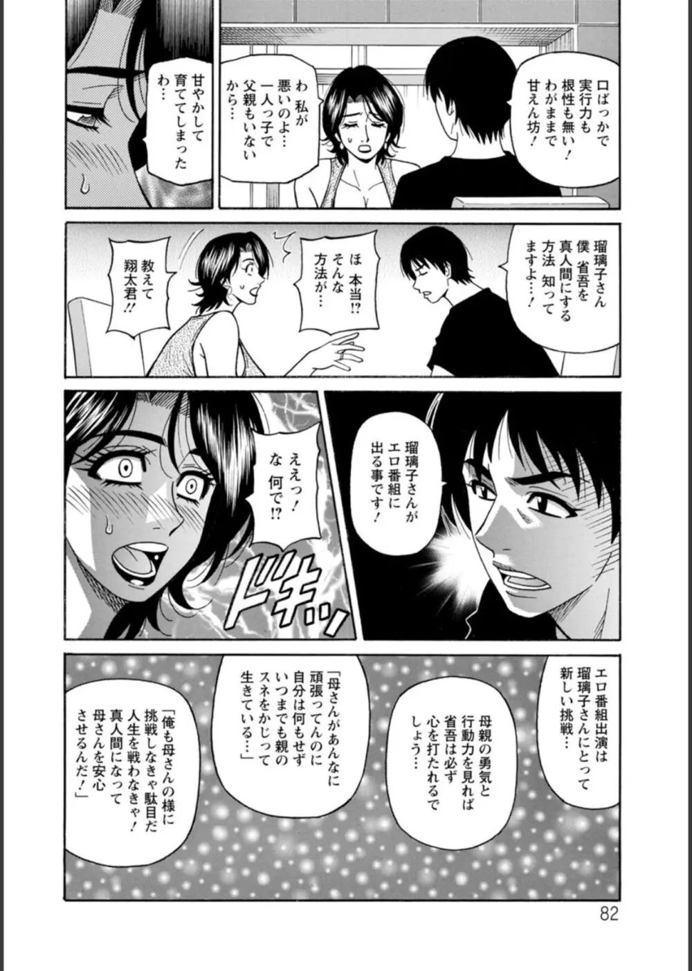 HELP!サヤ先生♥ Page.82