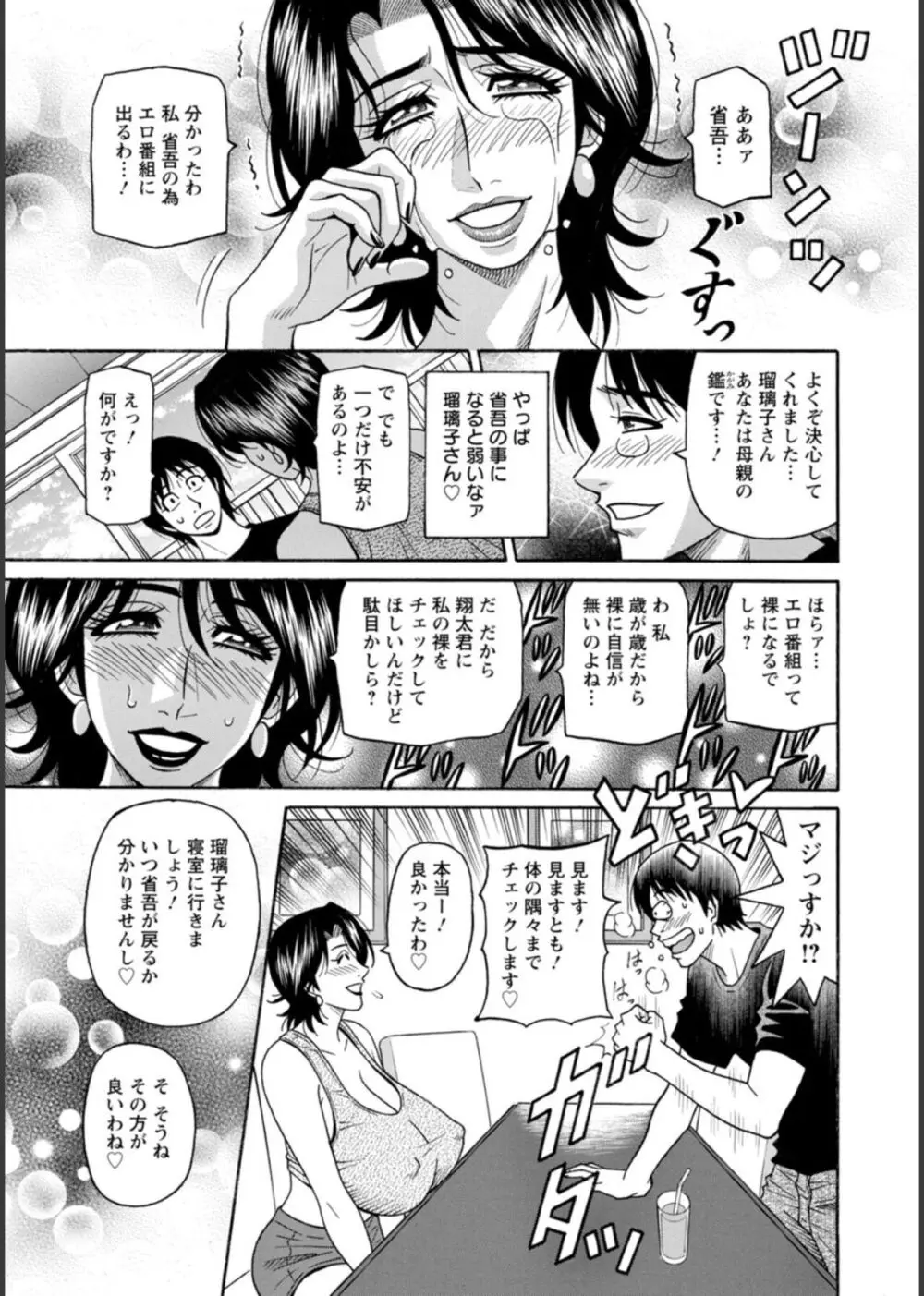 HELP!サヤ先生♥ Page.83