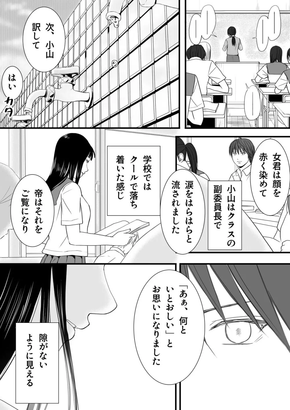 無防備だった頃 片田舎でひっそりと始まった不器用な性春（セックス） Page.15