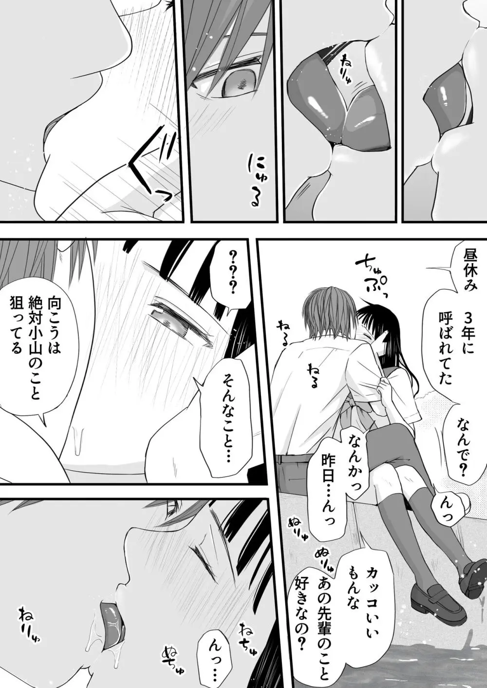 無防備だった頃 片田舎でひっそりと始まった不器用な性春（セックス） Page.27