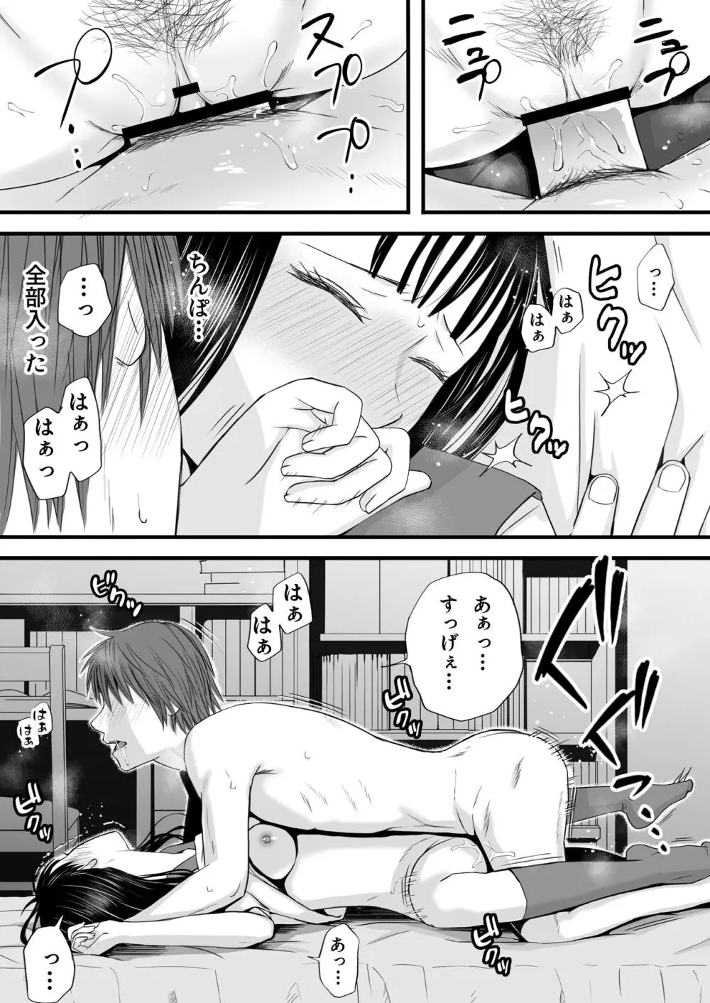 無防備だった頃 片田舎でひっそりと始まった不器用な性春（セックス） Page.61