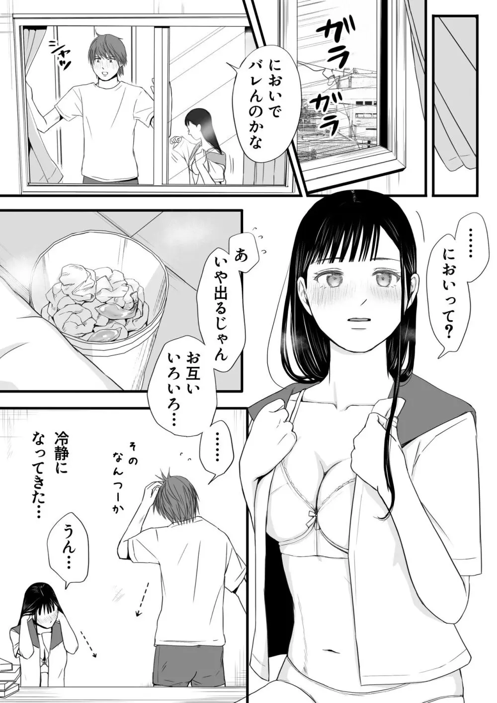 無防備だった頃 片田舎でひっそりと始まった不器用な性春（セックス） Page.87