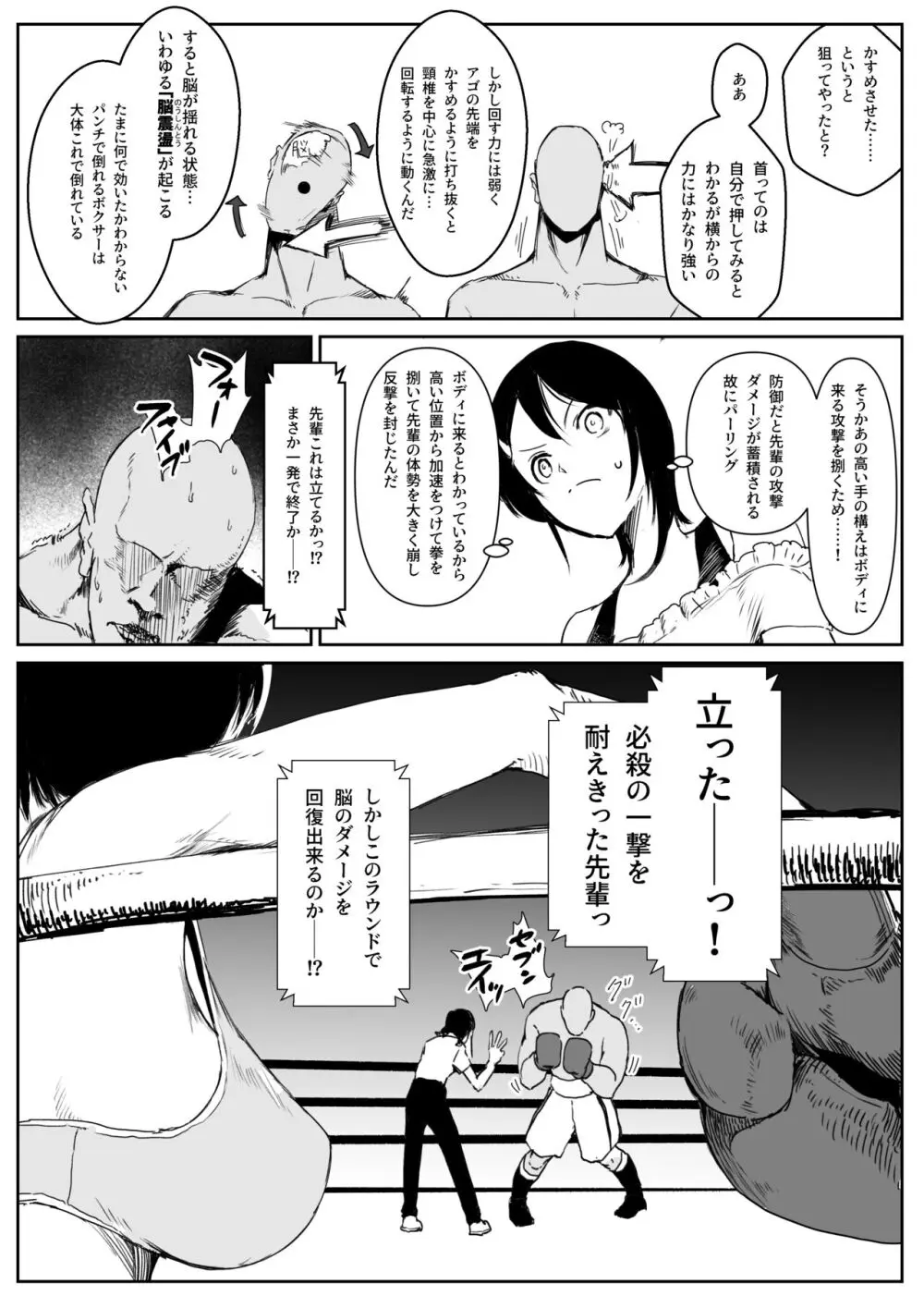 ビキニの後輩とボクシングする話 Page.10