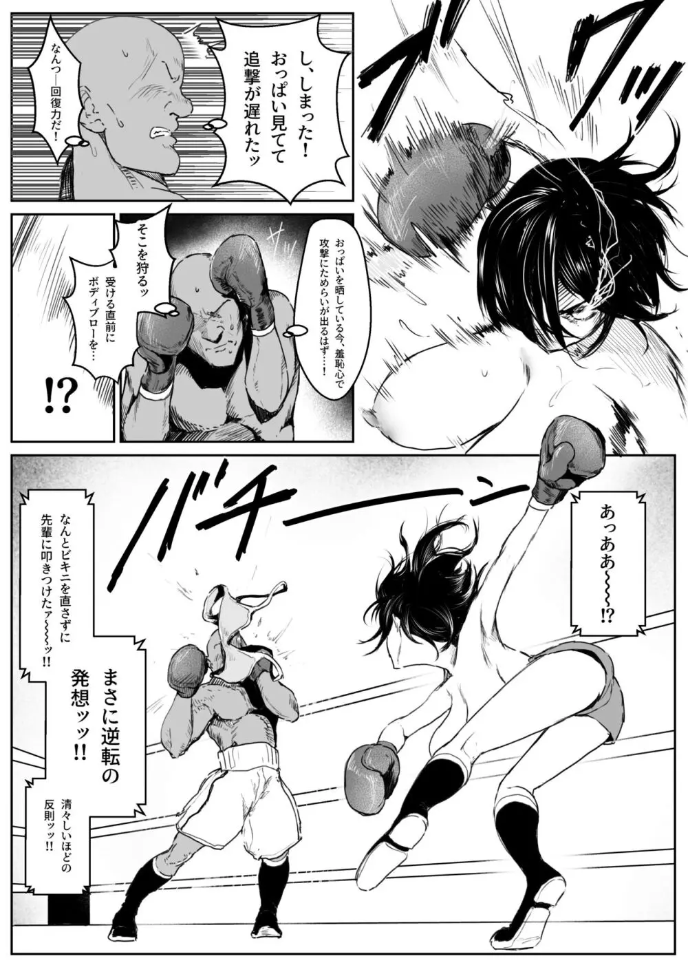 ビキニの後輩とボクシングする話 Page.16