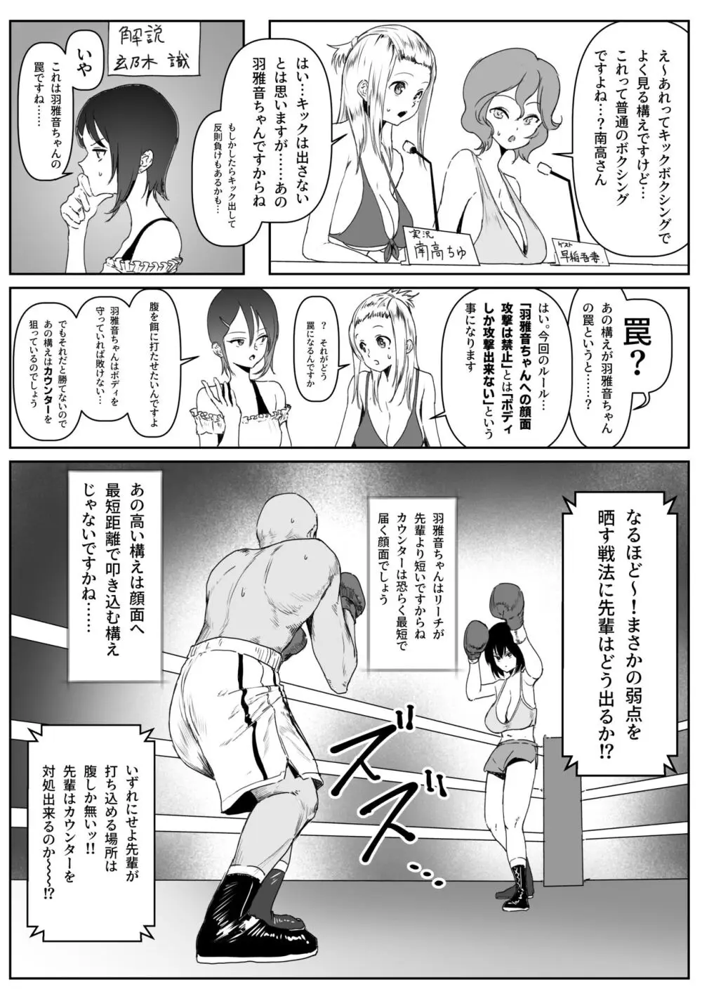 ビキニの後輩とボクシングする話 Page.5