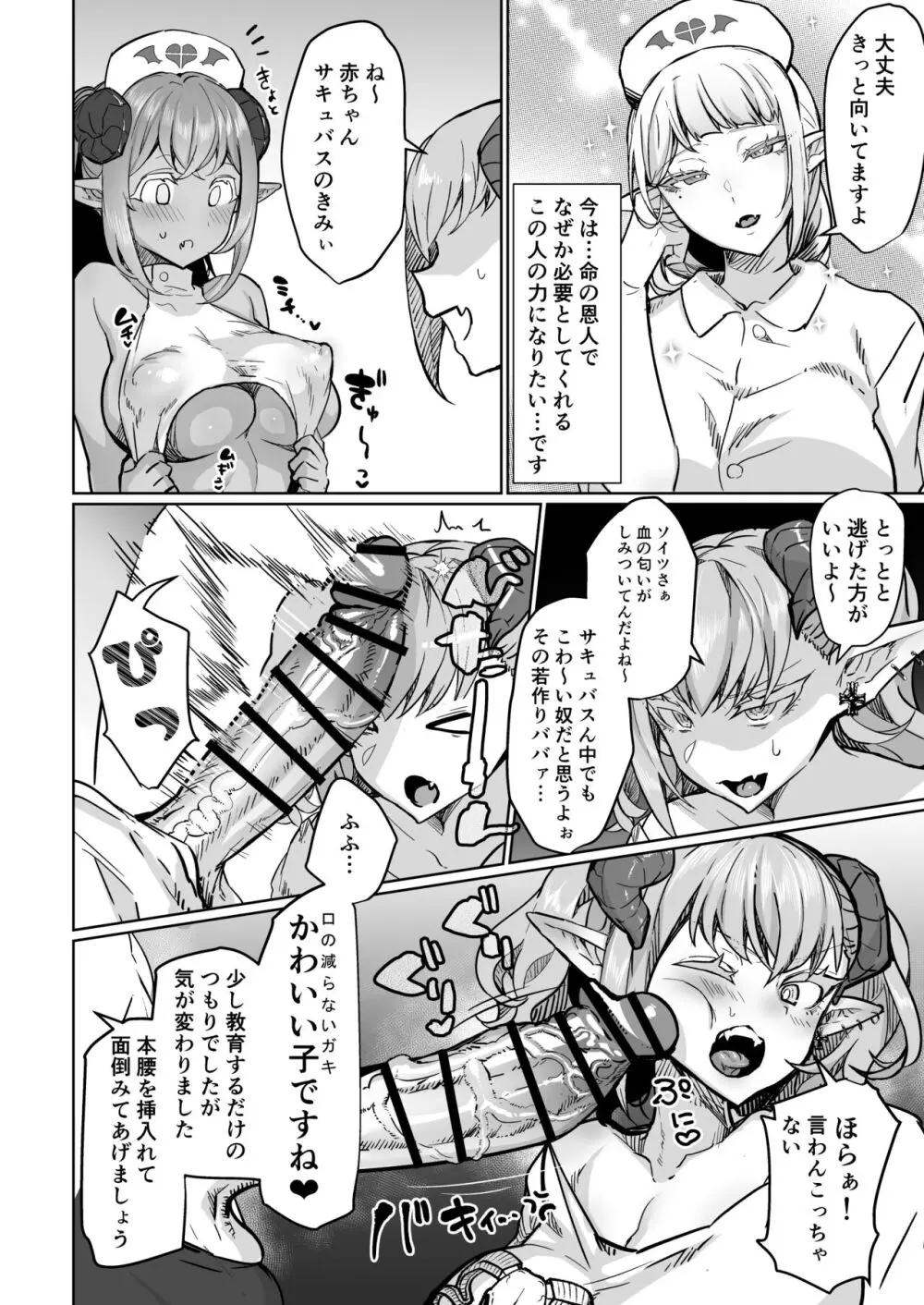 ふたなり治療サキュバスクリニック零～サキュナース研修調教編～ Page.10