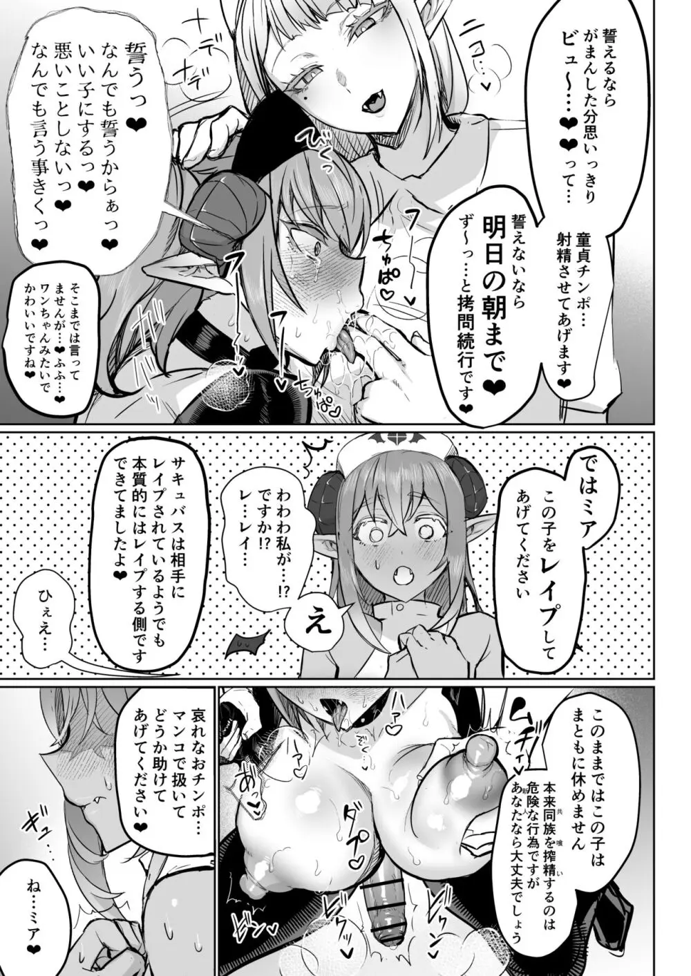 ふたなり治療サキュバスクリニック零～サキュナース研修調教編～ Page.25