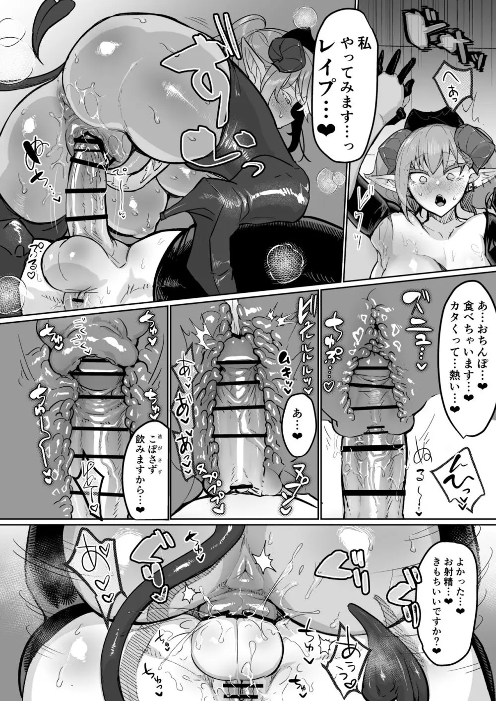 ふたなり治療サキュバスクリニック零～サキュナース研修調教編～ Page.26