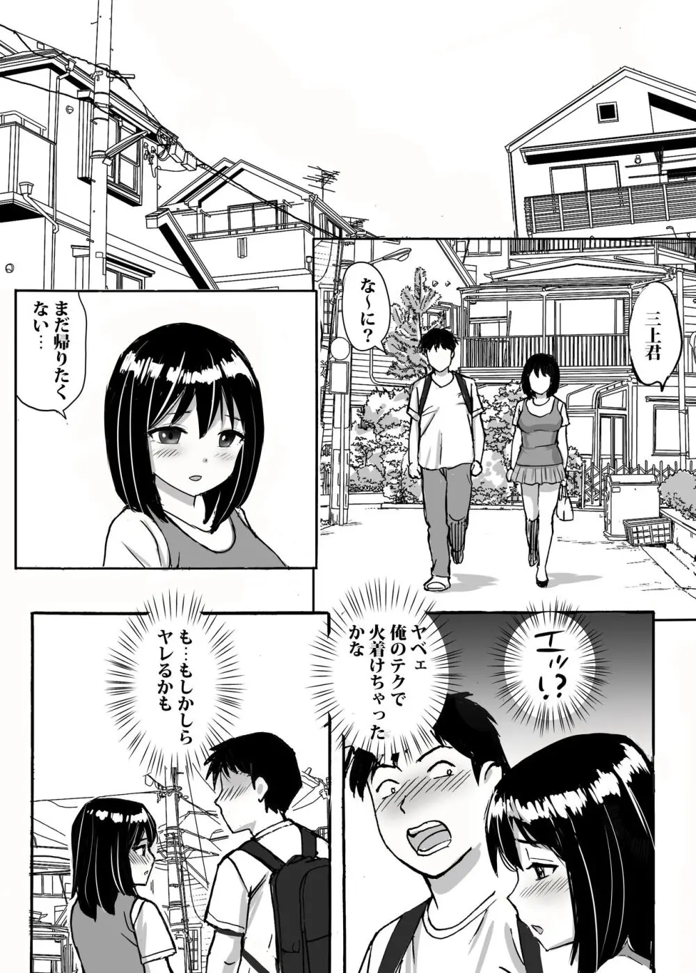 地味委員長がノーパンノーブラで俺にチカンさせた理由 Page.23