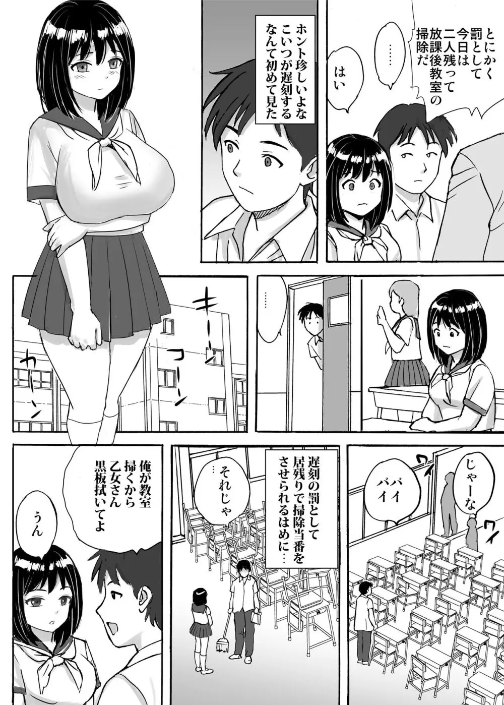 地味委員長がノーパンノーブラで俺にチカンさせた理由 Page.6