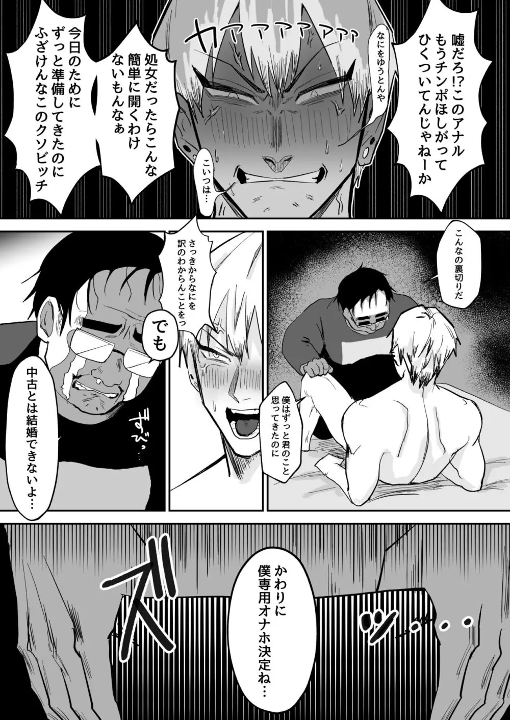 催眠おじさんに負けちゃう直哉くんの話 Page.11