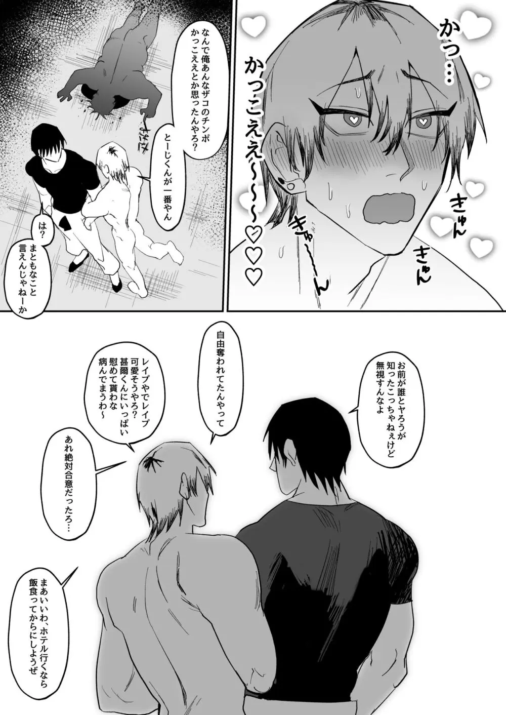 催眠おじさんに負けちゃう直哉くんの話 Page.29