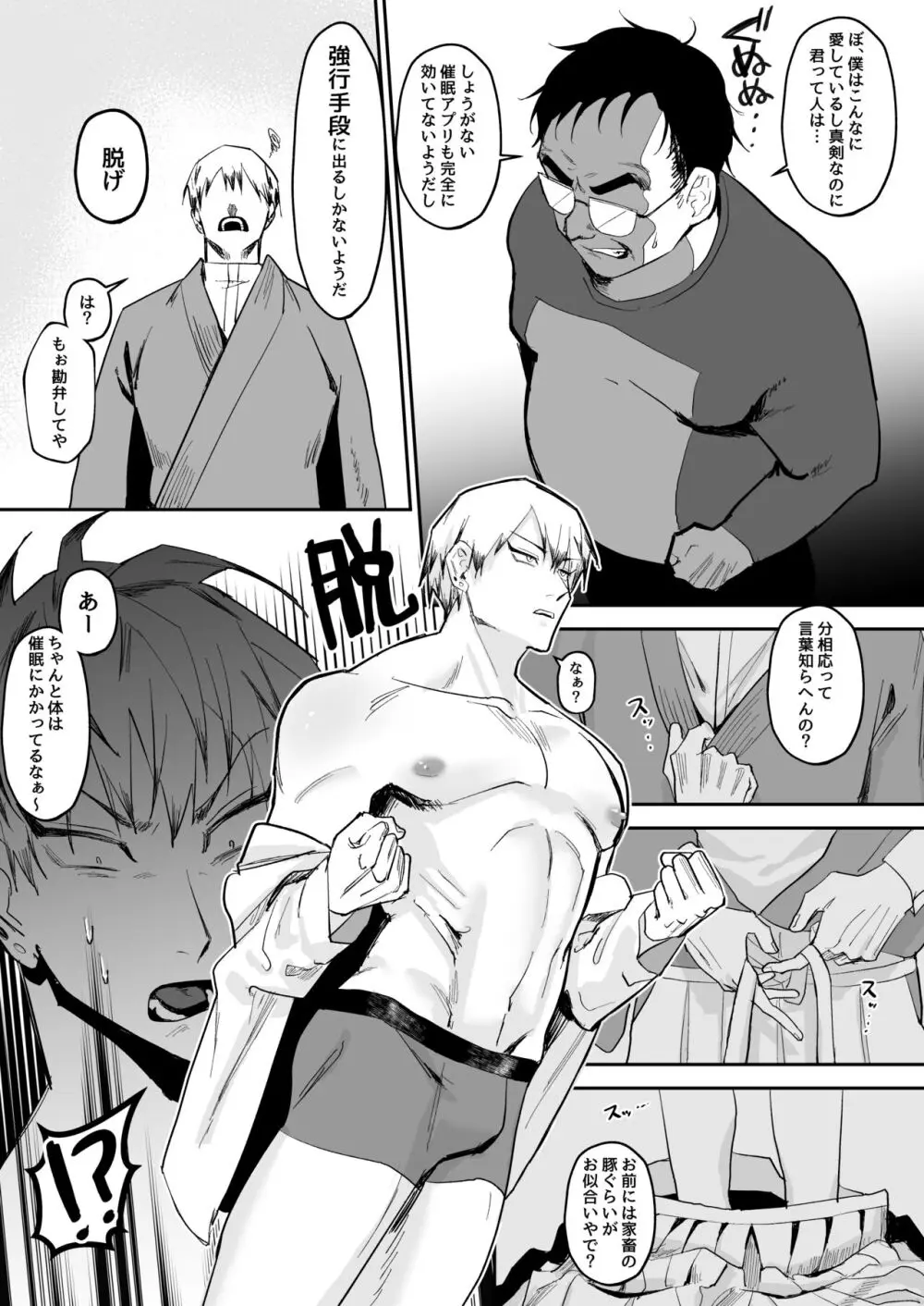 催眠おじさんに負けちゃう直哉くんの話 Page.7