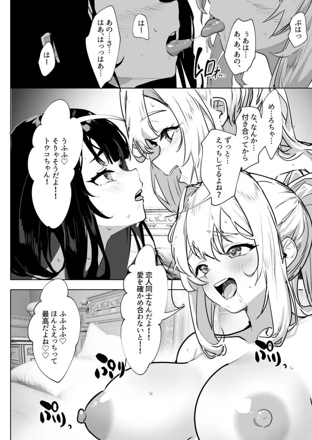 ふたなり悪役令嬢に転生したので乙女ゲーのヒロインを攻略します2 Page.5