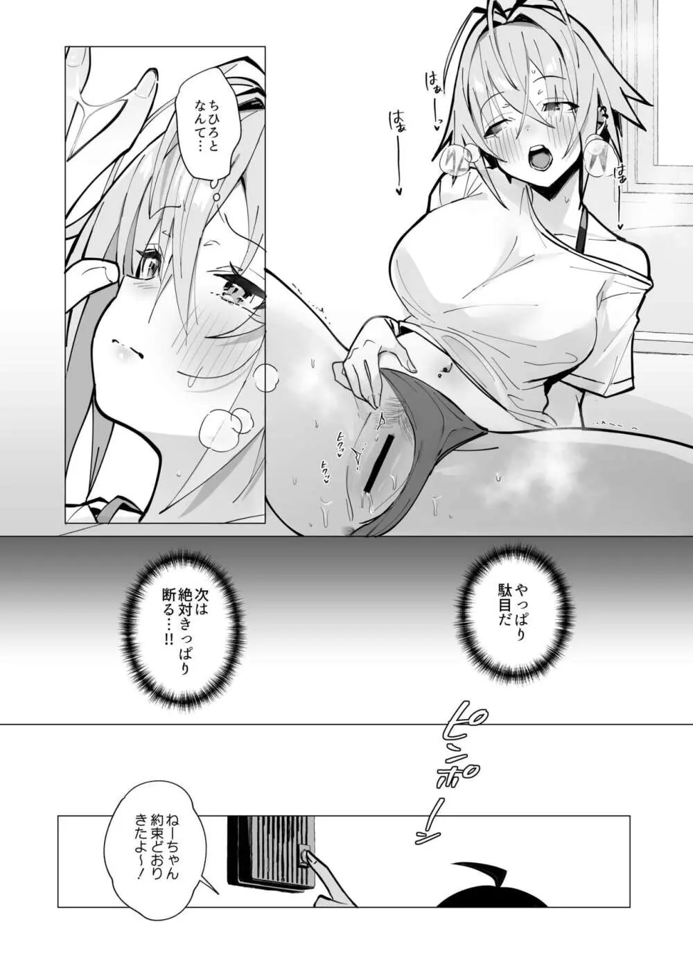 押しに弱い近所のねーちゃんとボクの夏 〜後輩ちゃんの日常〜 Page.23