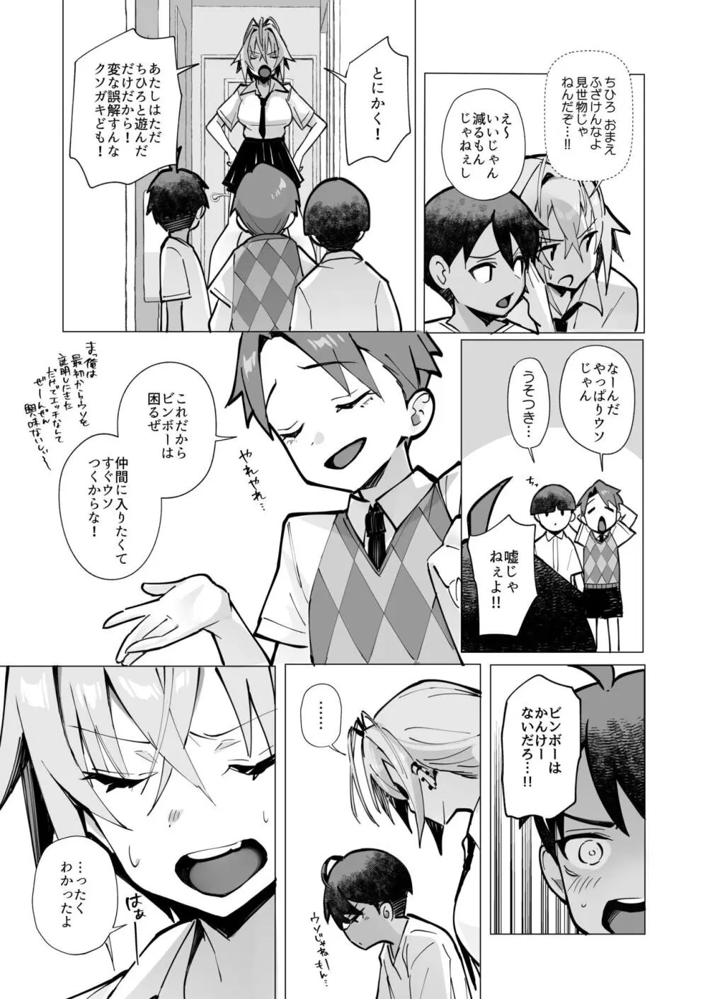 押しに弱い近所のねーちゃんとボクの夏 〜後輩ちゃんの日常〜 Page.25