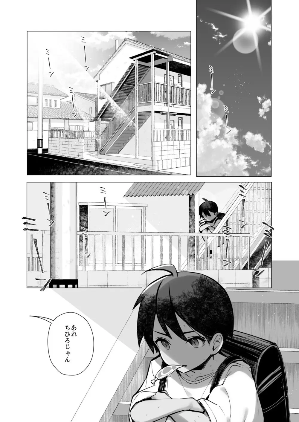 押しに弱い近所のねーちゃんとボクの夏 〜後輩ちゃんの日常〜 Page.3