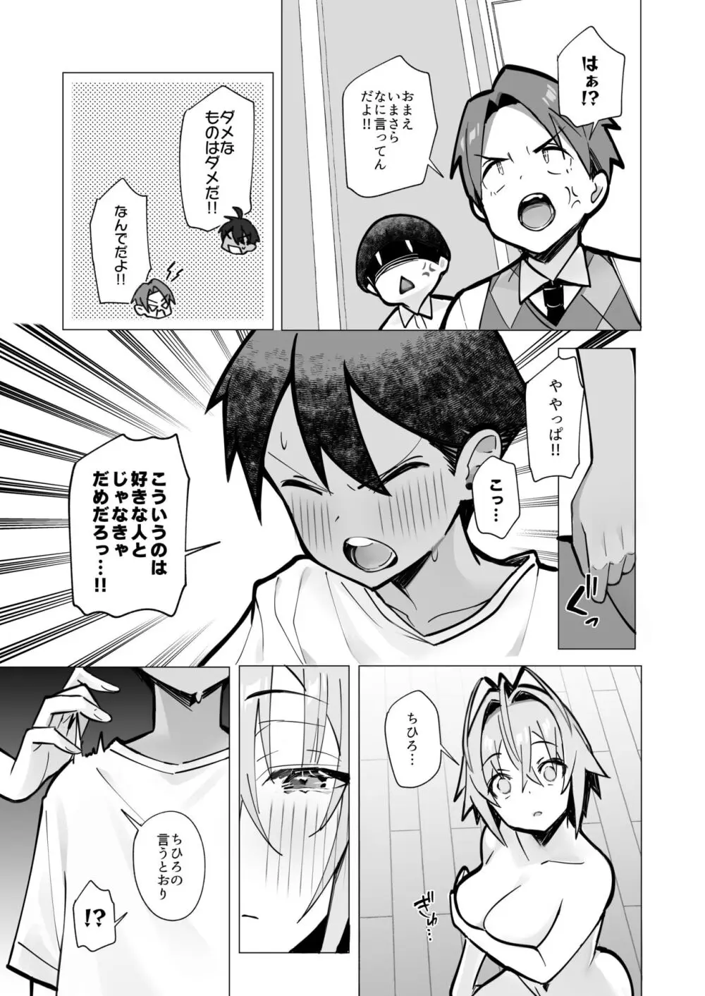 押しに弱い近所のねーちゃんとボクの夏 〜後輩ちゃんの日常〜 Page.38