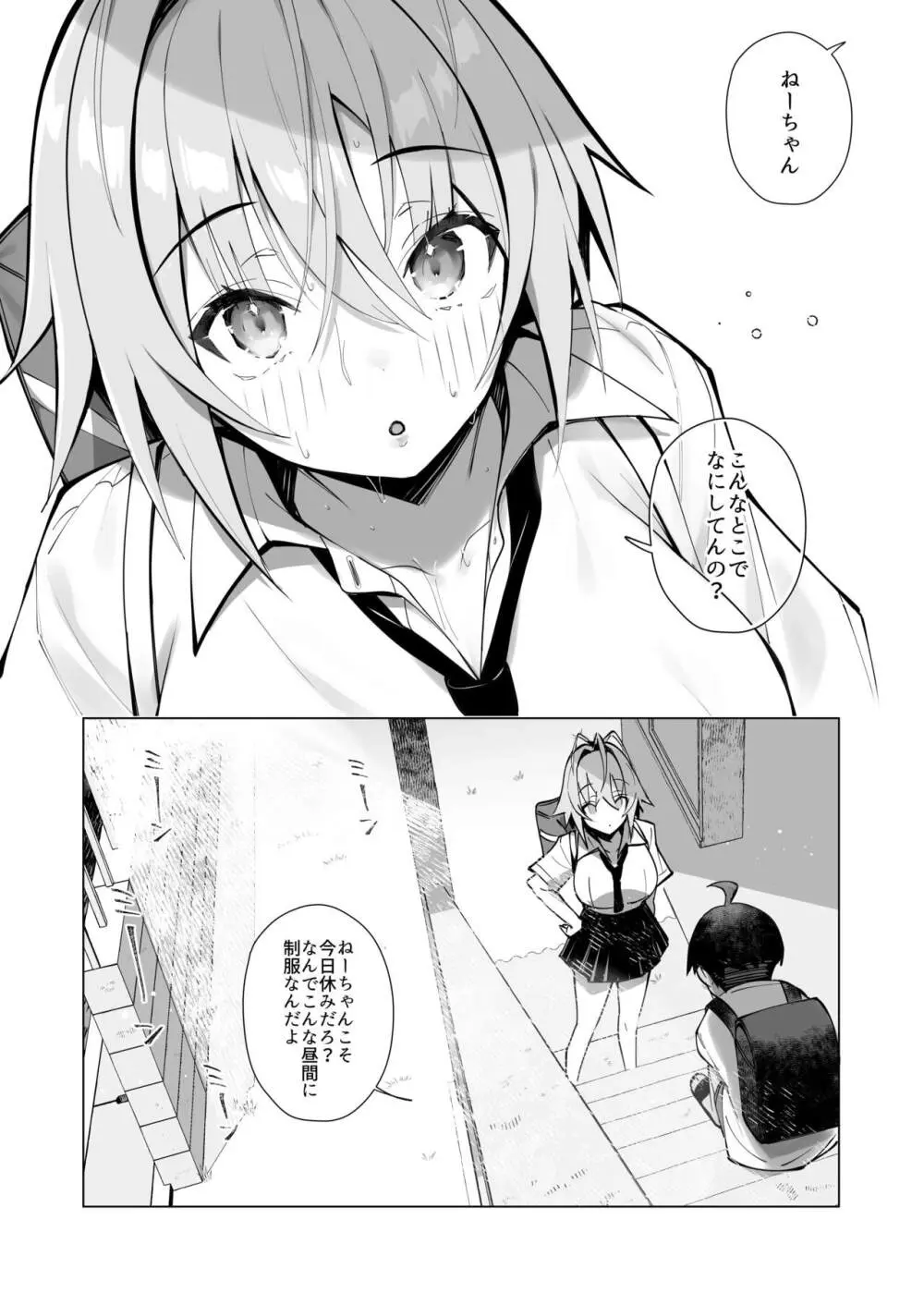 押しに弱い近所のねーちゃんとボクの夏 〜後輩ちゃんの日常〜 Page.4