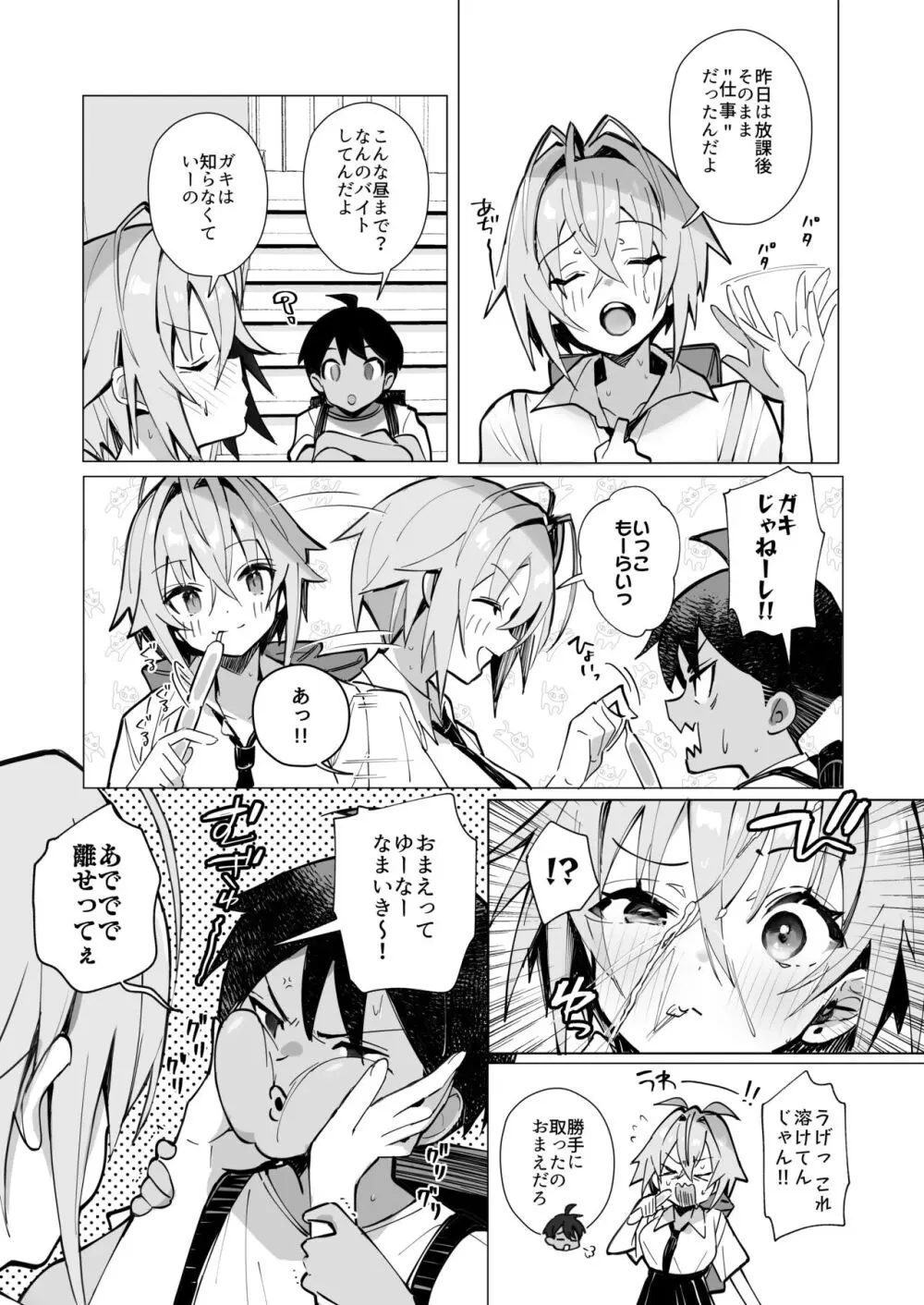 押しに弱い近所のねーちゃんとボクの夏 〜後輩ちゃんの日常〜 Page.5