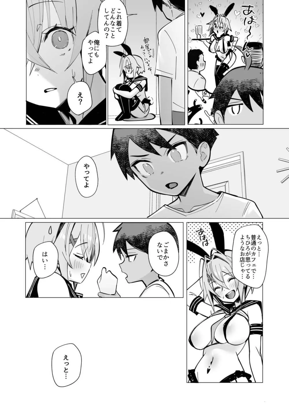 押しに弱い近所のねーちゃんとボクの夏 〜後輩ちゃんの日常〜 Page.61