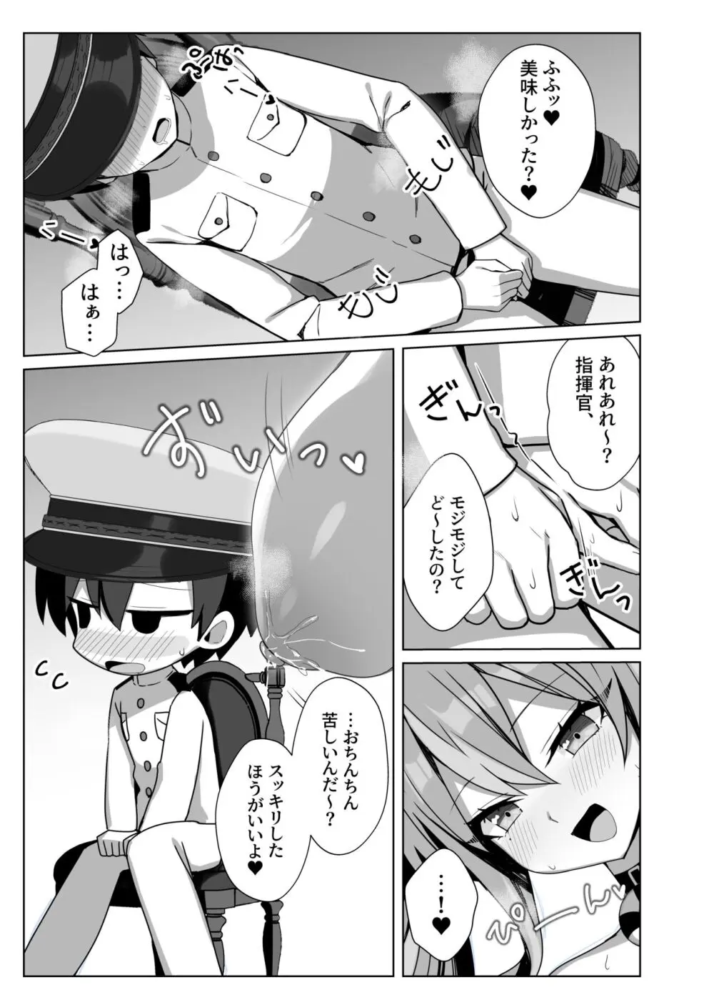 甘々♥ブレマートン Page.7