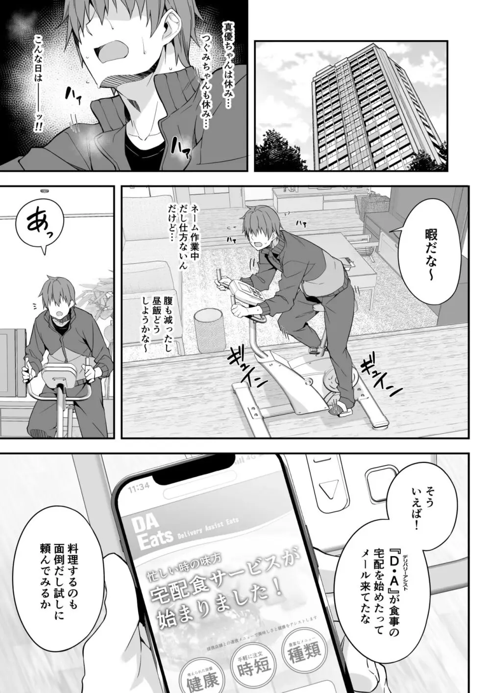 家事代行を頼んだら JKが来たので 追加で色々お願いしてみた4 Page.3