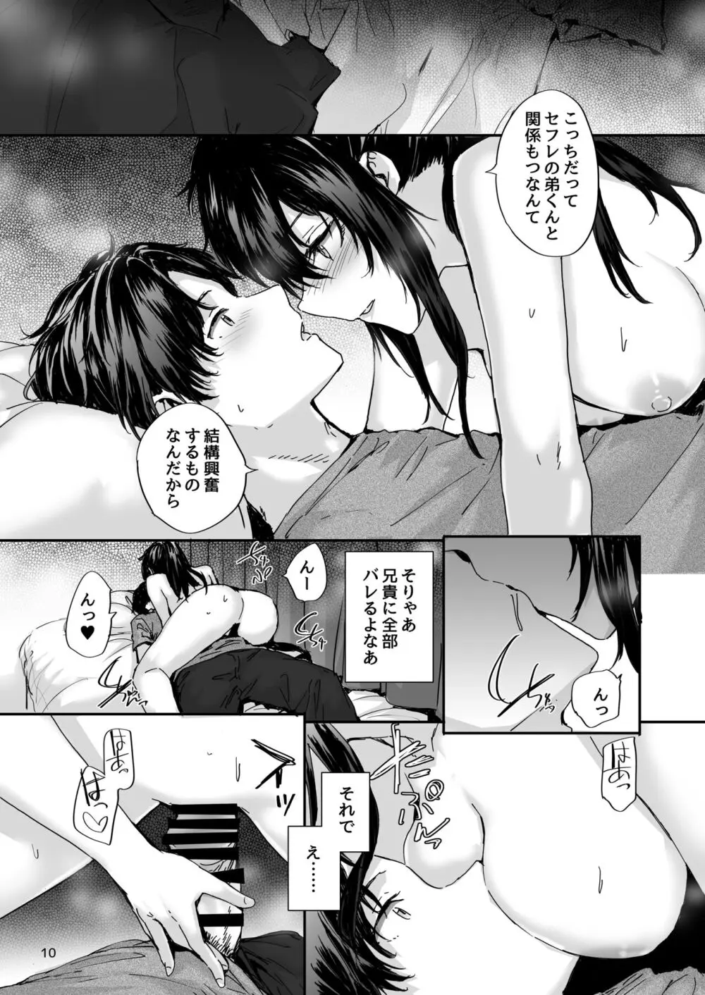 おさがりセックスフレンド Another 3 Page.11