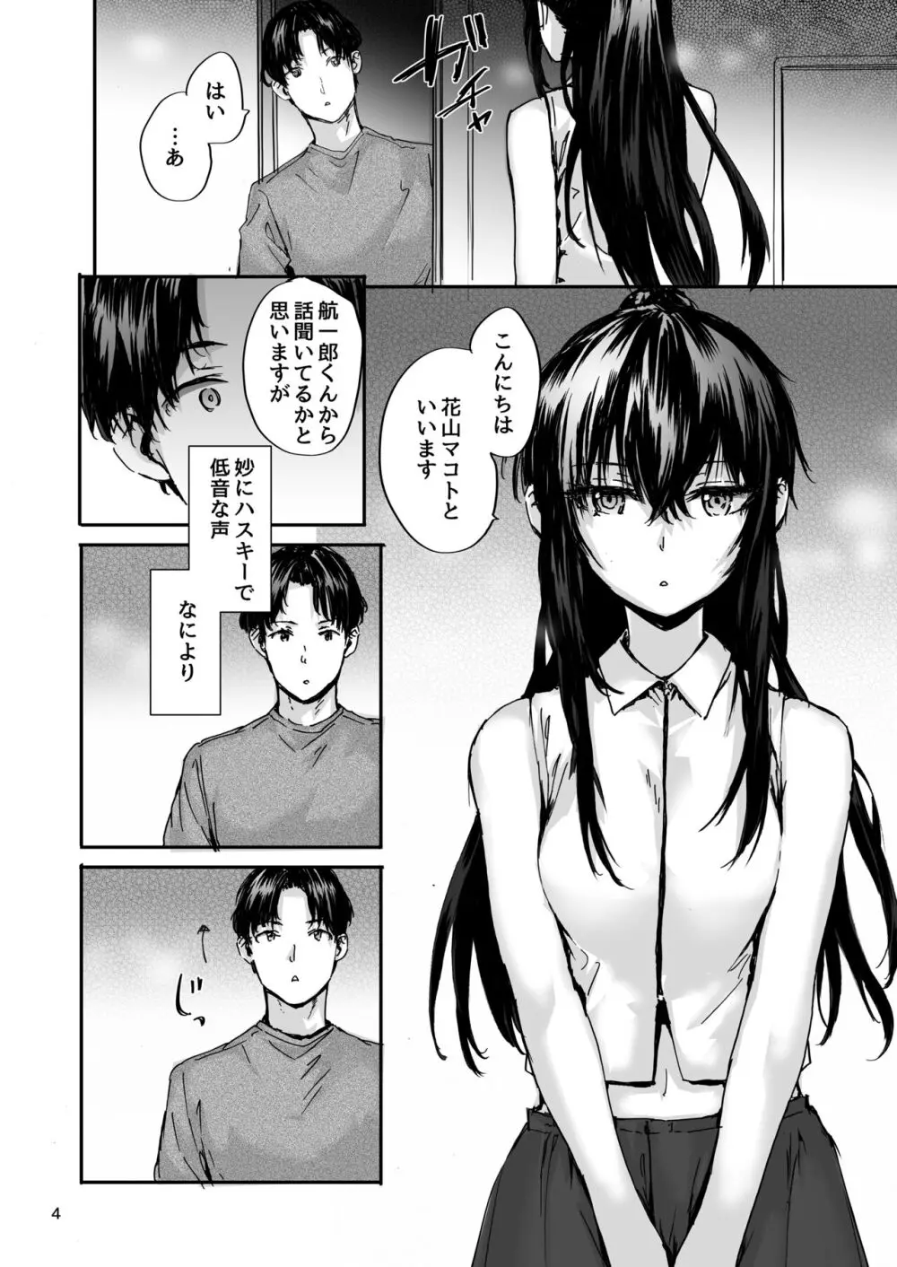 おさがりセックスフレンド Another 3 Page.5