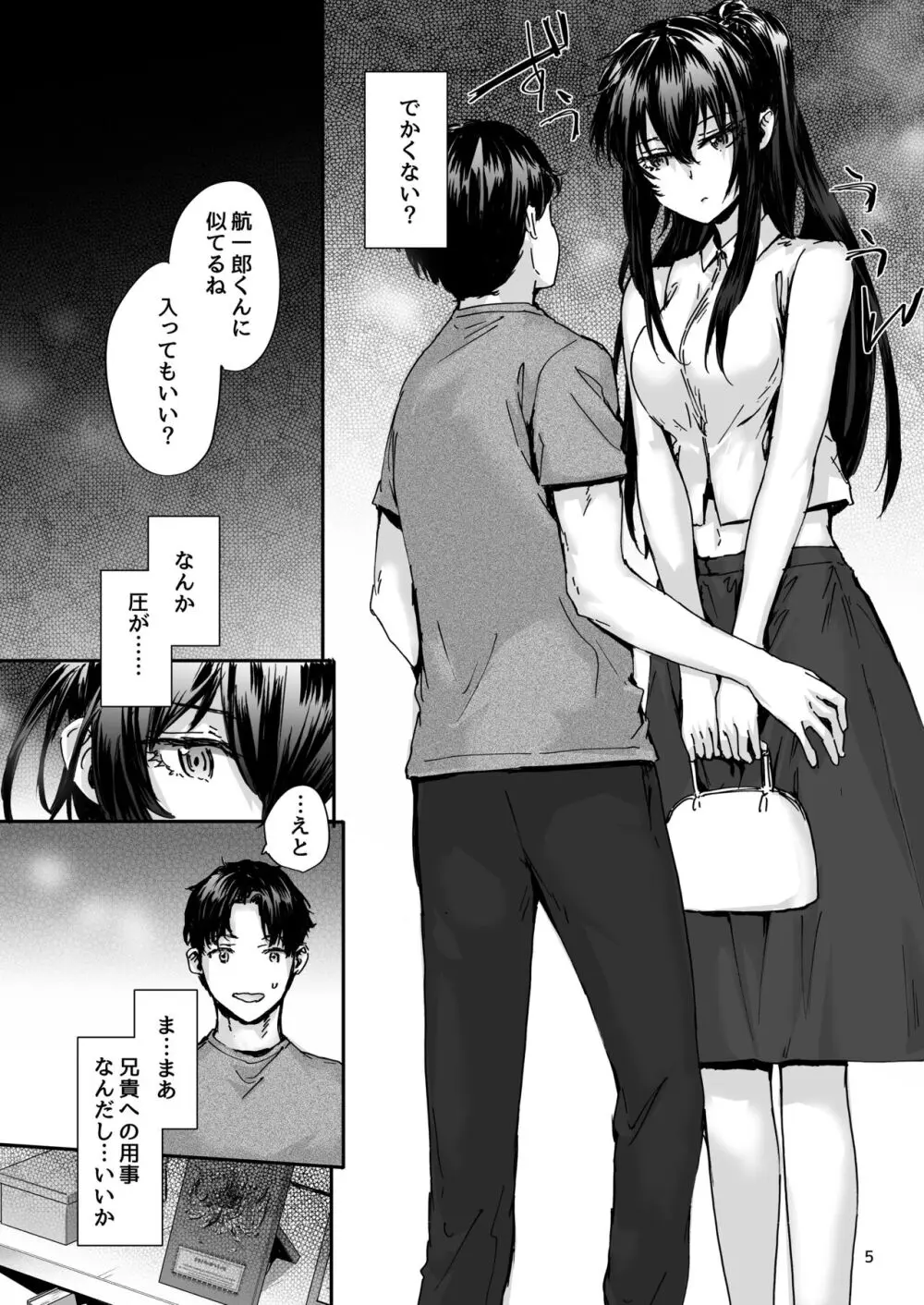 おさがりセックスフレンド Another 3 Page.6