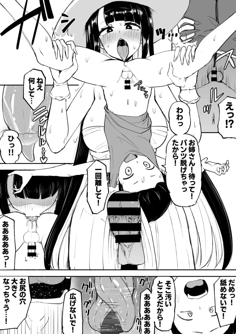 C102会場コピー本 八尺さまーばけーしょん♡ Page.4