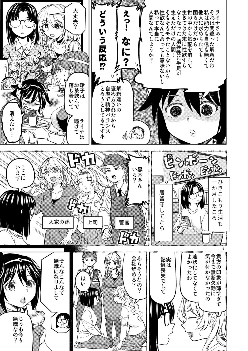 女子勇者に転生したら魔族の妻が5人もいるらしい 7 Page.11