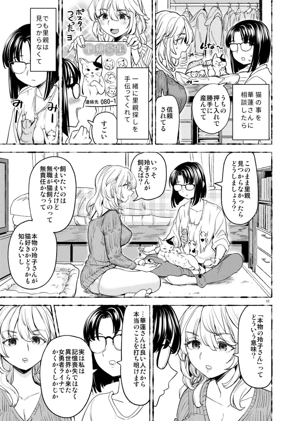 女子勇者に転生したら魔族の妻が5人もいるらしい 7 Page.13