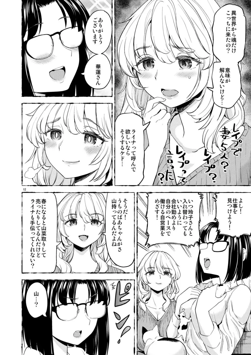 女子勇者に転生したら魔族の妻が5人もいるらしい 7 Page.14