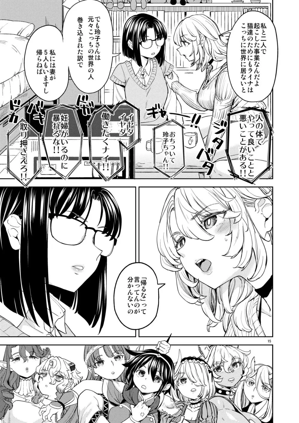 女子勇者に転生したら魔族の妻が5人もいるらしい 7 Page.17