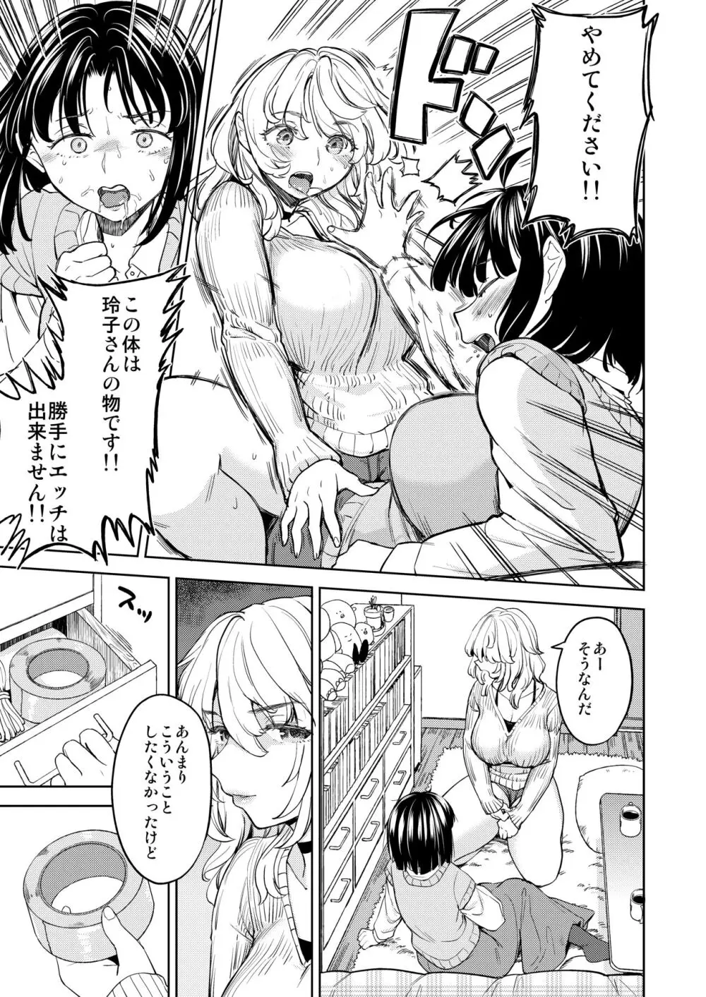 女子勇者に転生したら魔族の妻が5人もいるらしい 7 Page.23