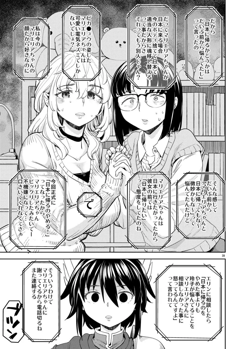 女子勇者に転生したら魔族の妻が5人もいるらしい 7 Page.41