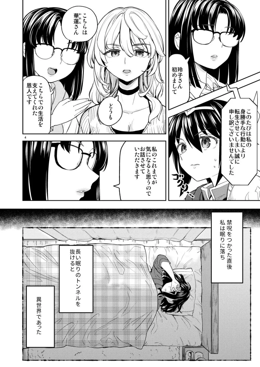 女子勇者に転生したら魔族の妻が5人もいるらしい 7 Page.6