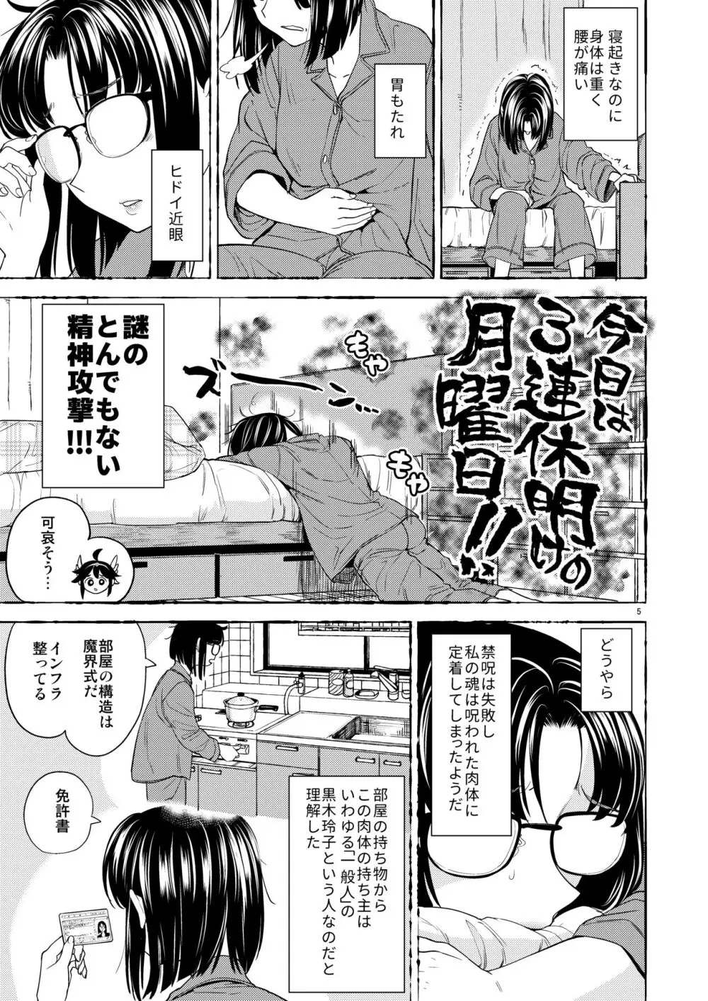 女子勇者に転生したら魔族の妻が5人もいるらしい 7 Page.7