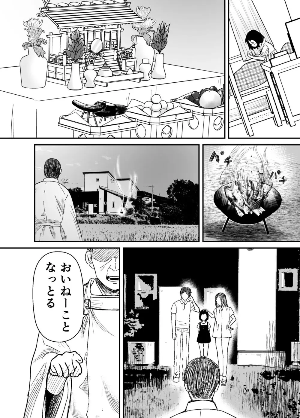 蛭夢～まひるちゃんが消えた日～ Page.13