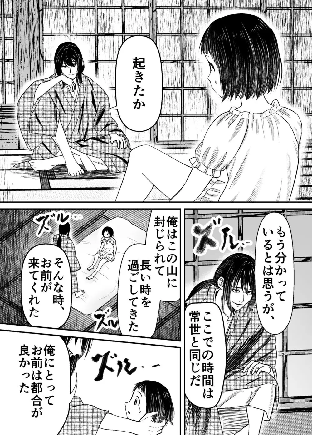 蛭夢～まひるちゃんが消えた日～ Page.18