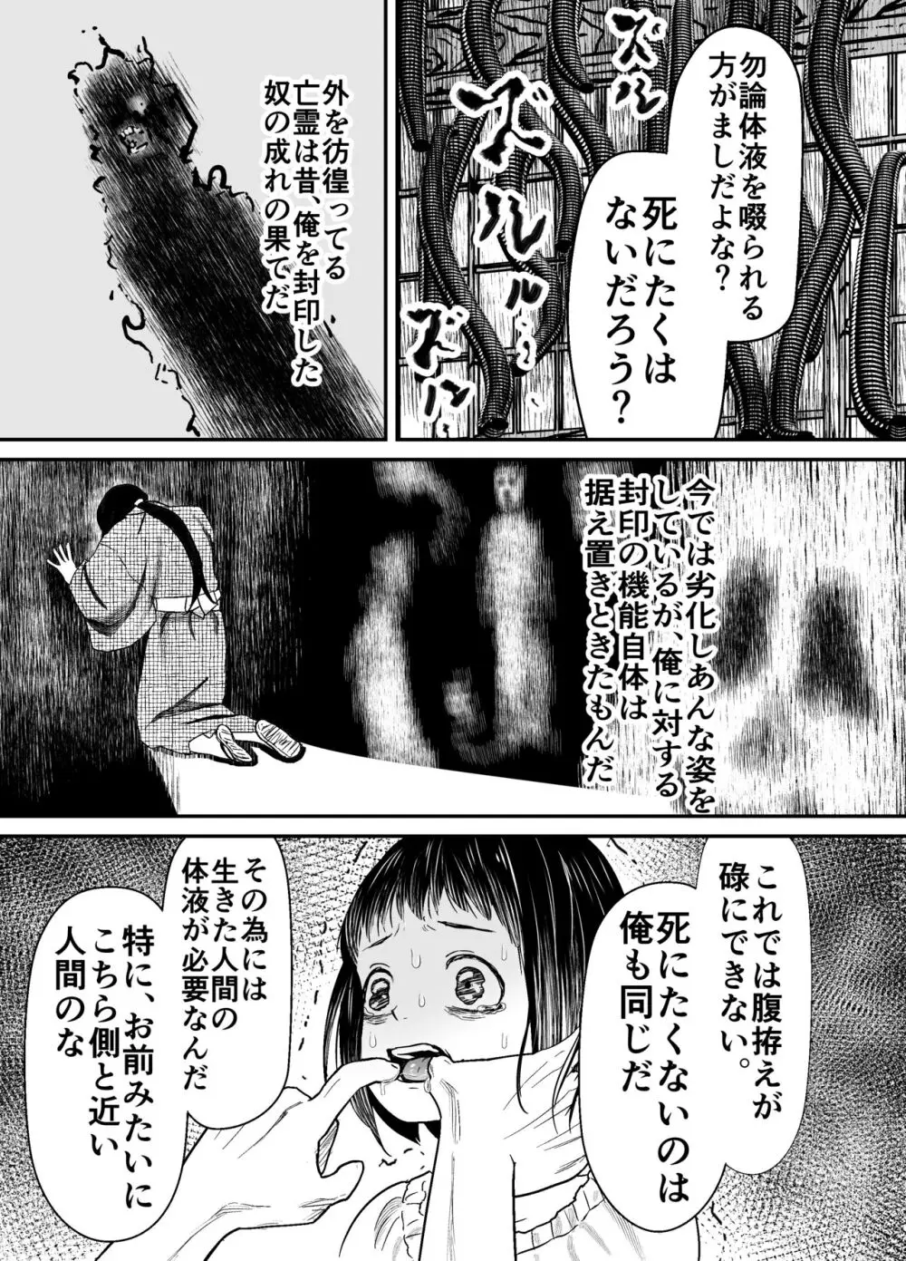 蛭夢～まひるちゃんが消えた日～ Page.20