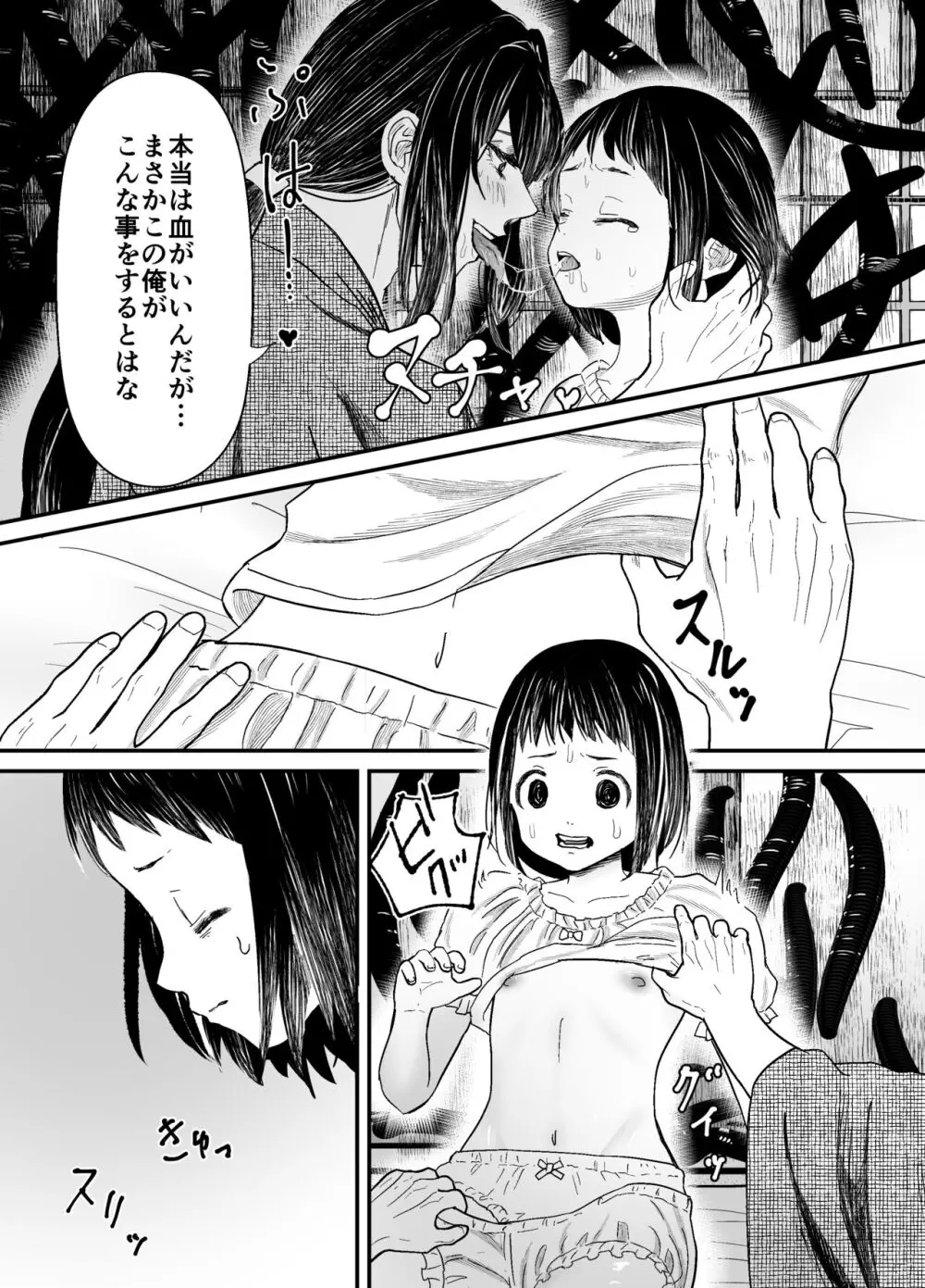 蛭夢～まひるちゃんが消えた日～ Page.22