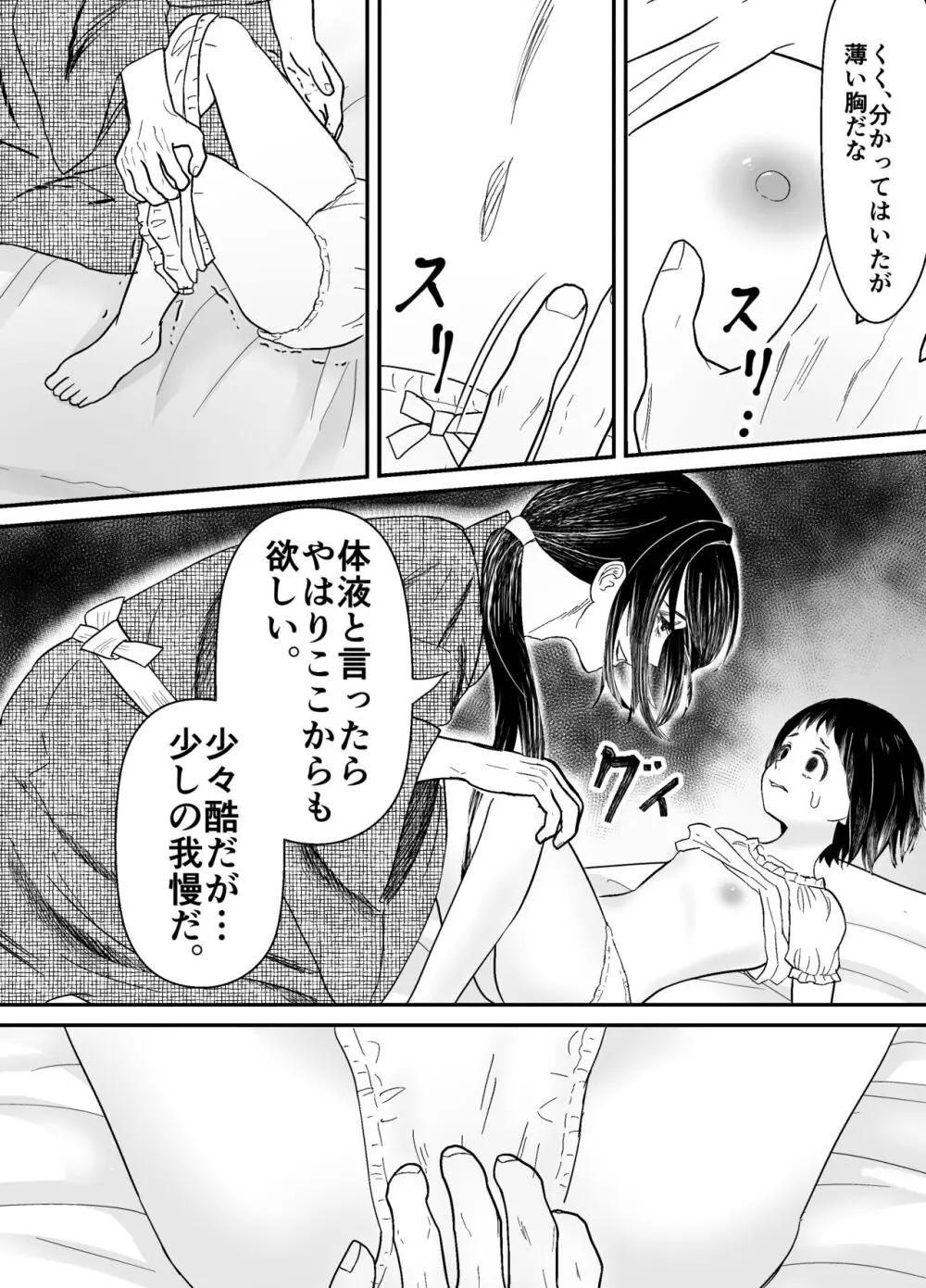 蛭夢～まひるちゃんが消えた日～ Page.23